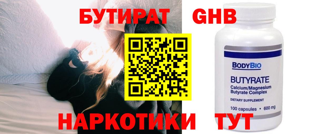 Волгоград  БУТИРАТ GHB  Вход с VPN 