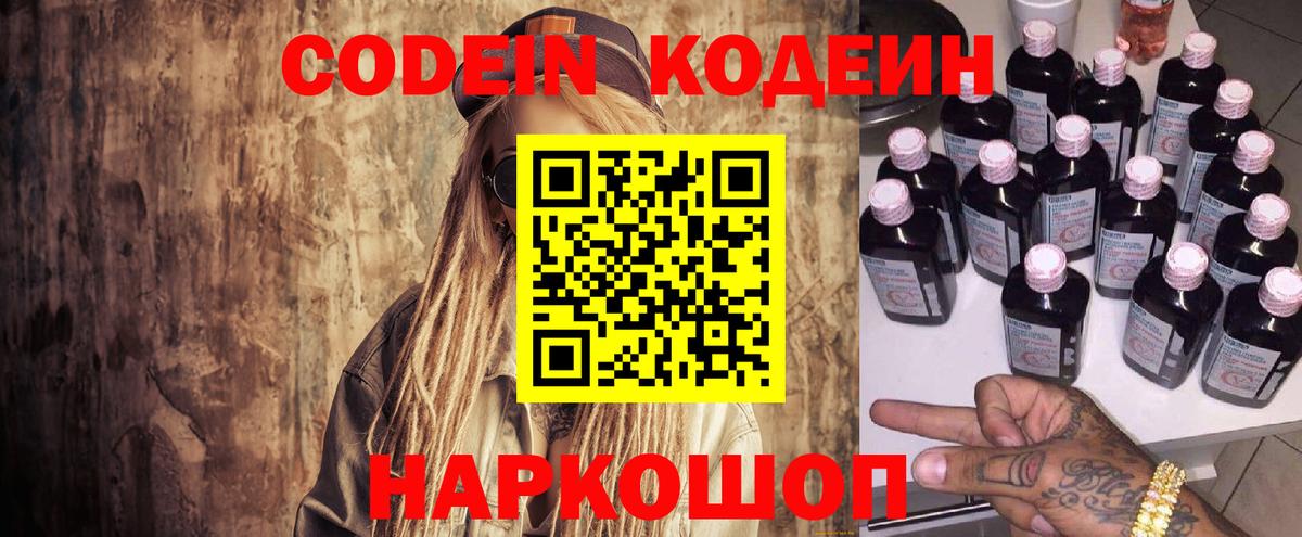 купить   Кодеиновый сироп Lean Purple Drank  Вход с VPN  Волгоград 