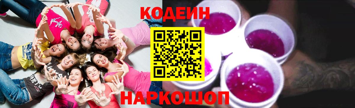 Кодеиновый сироп Lean напиток Lean (лин) Волгоград