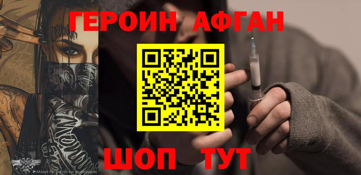 ГЕРОИН Heroin  Вход с VPN  Волгоград 