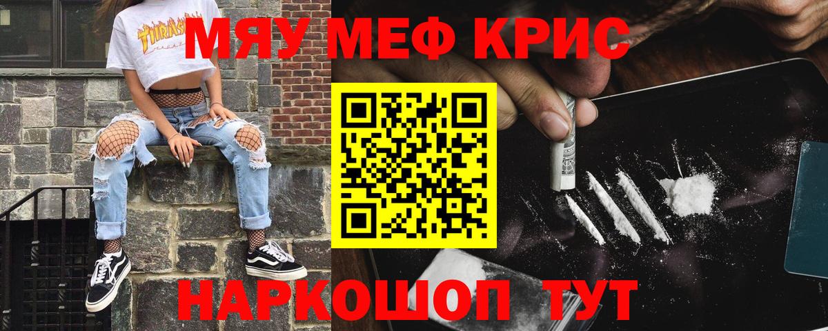 Меф мяу мяу Волгоград