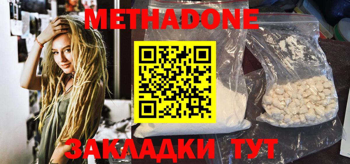 Метадон кристалл  Метадон белоснежный  Волгоград  Вход с VPN 