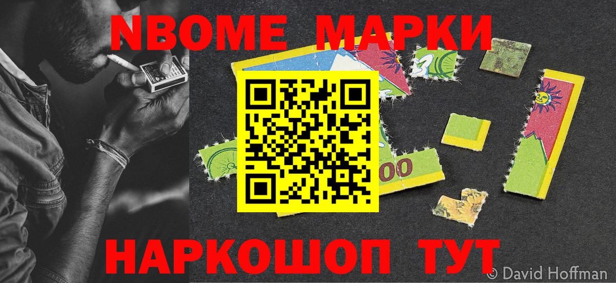 Марки 25I-NBOMe 1,8мг  Вход с VPN  Волгоград  Марки 25I-NBOMe 1,8мг 