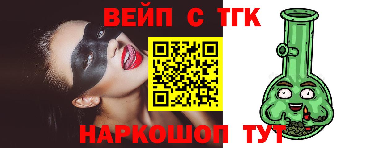 Дистиллят ТГК Wax  Вход с VPN  Волгоград  ТГК вейп 